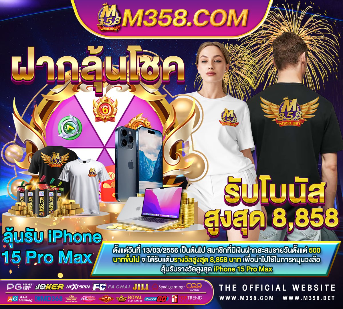 เล่น ฟรี ถอน ได